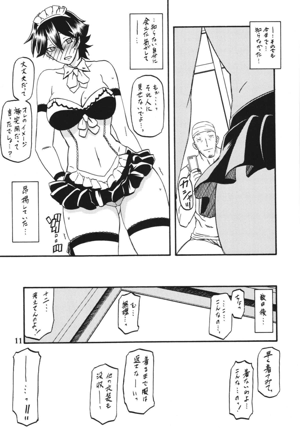 (C86) [さんかくエプロン (山文京伝)] 山姫の実 夕子 過程