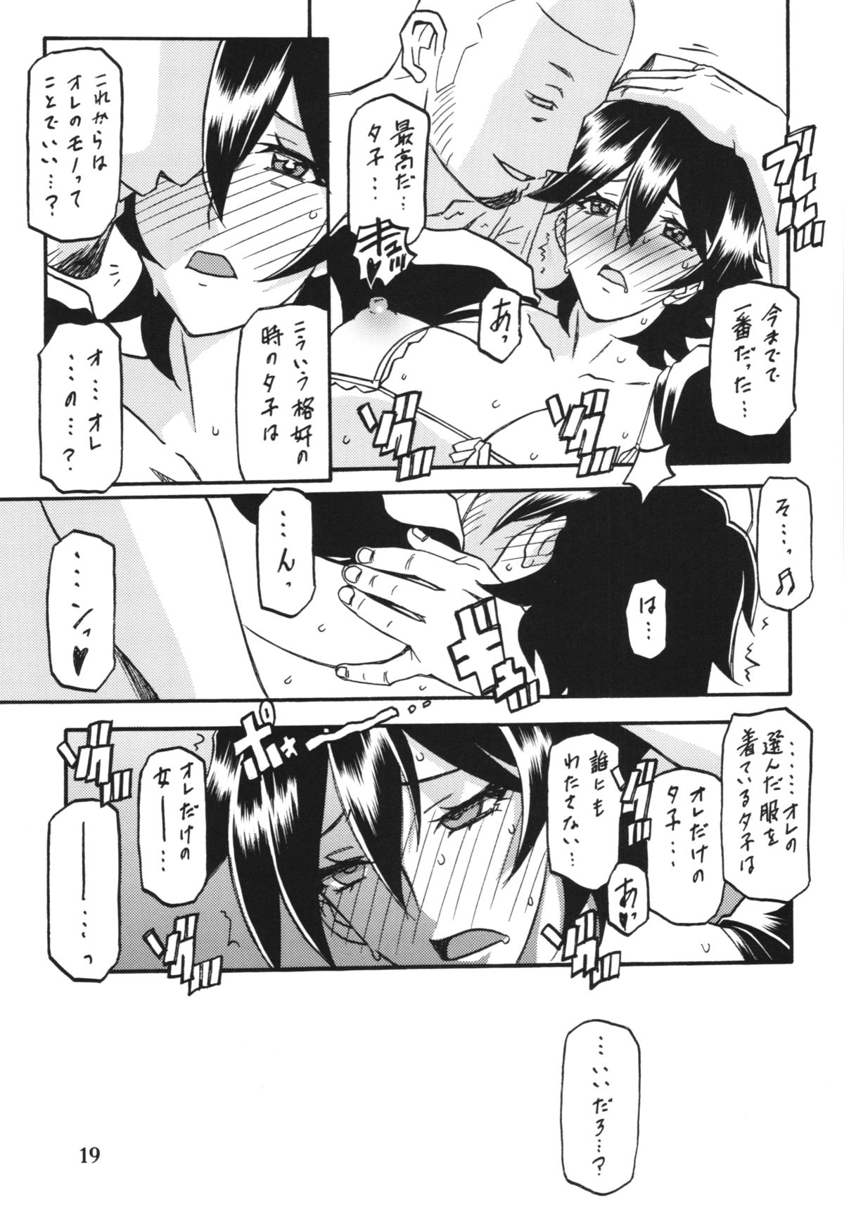 (C86) [さんかくエプロン (山文京伝)] 山姫の実 夕子 過程