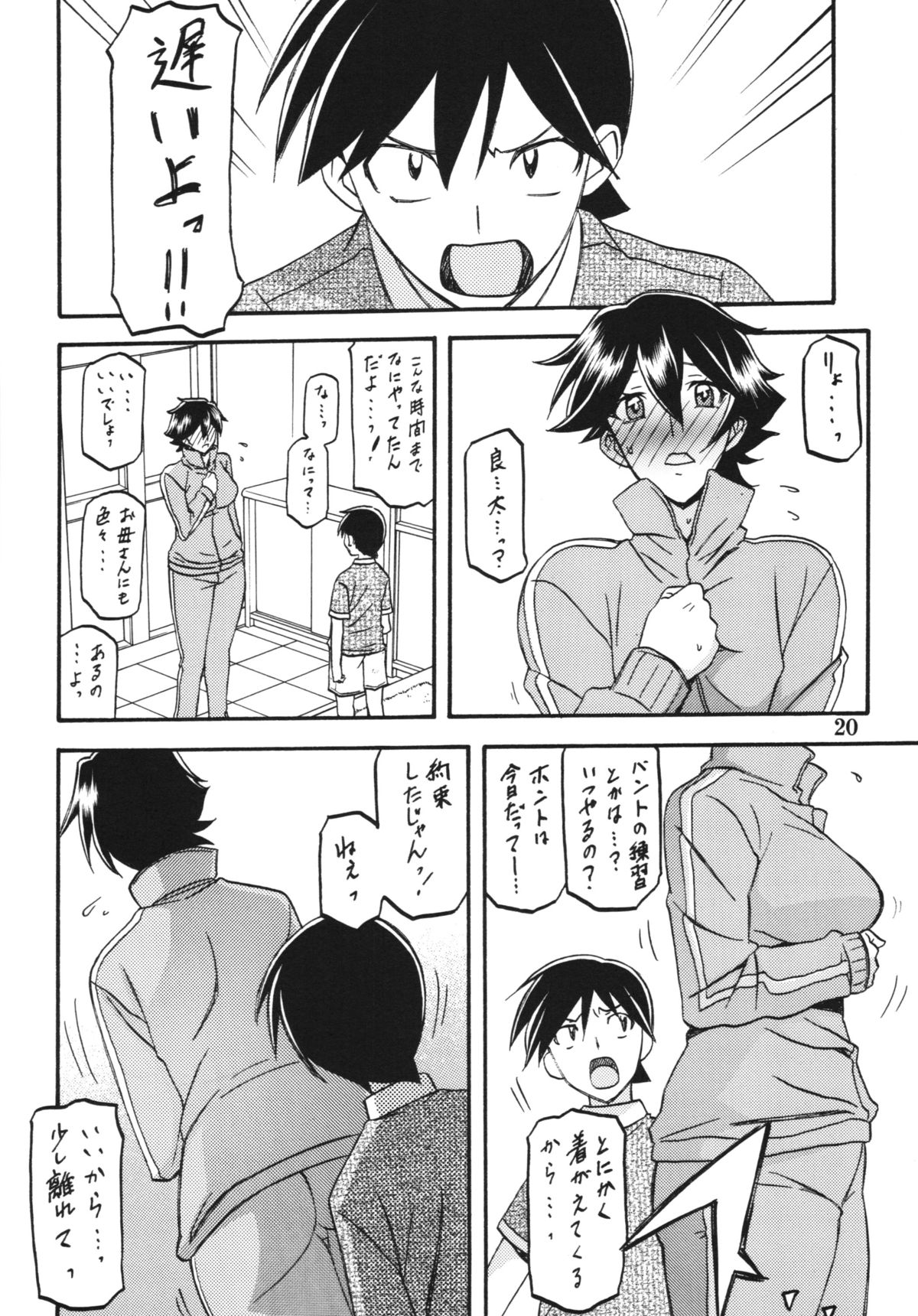 (C86) [さんかくエプロン (山文京伝)] 山姫の実 夕子 過程