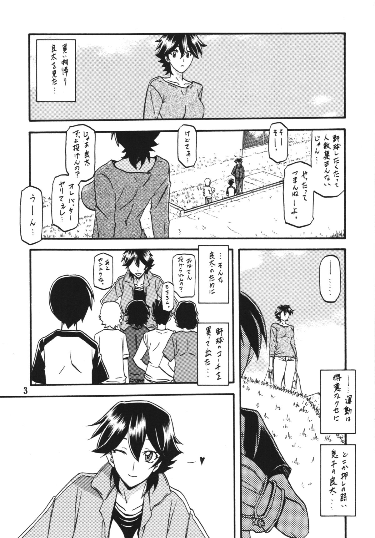 (C86) [さんかくエプロン (山文京伝)] 山姫の実 夕子 過程