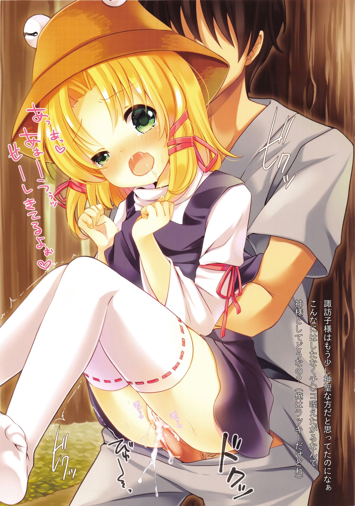 (御射宮司祭) [あーね (鬼灯しあ)] チョコがなければ神様をたべればいいじゃないっ (東方Project)