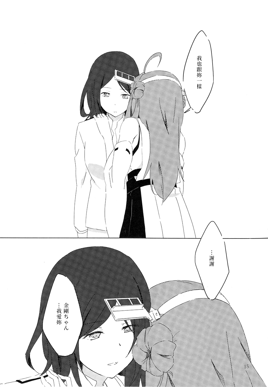 (軍令部酒保&砲雷撃戦!よーい!合同演習 2) [道ばた2丁目3番地。 (端道みひろ)] 金剛石のリングを貴女に (艦隊これくしょん -艦これ-) [中国翻訳]