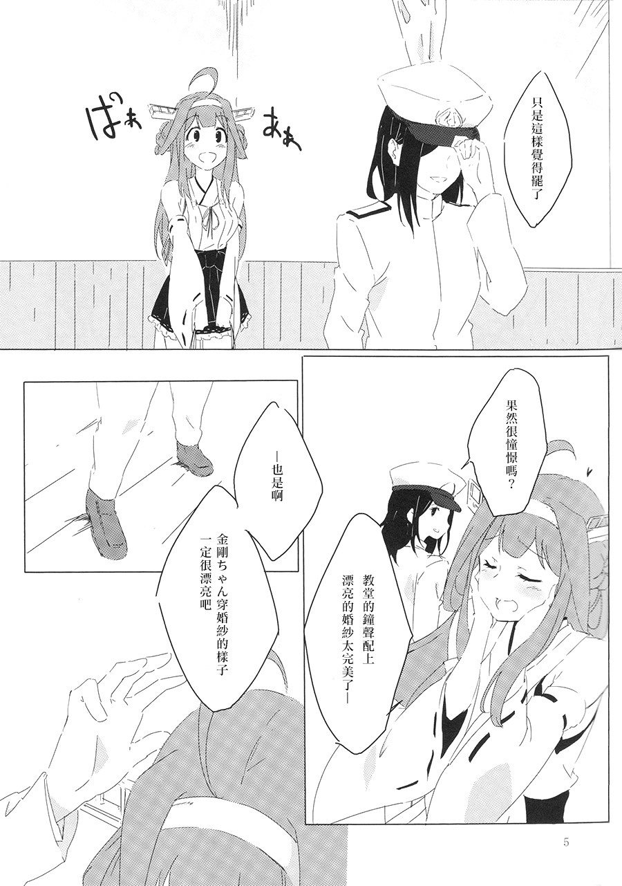 (軍令部酒保&砲雷撃戦!よーい!合同演習 2) [道ばた2丁目3番地。 (端道みひろ)] 金剛石のリングを貴女に (艦隊これくしょん -艦これ-) [中国翻訳]