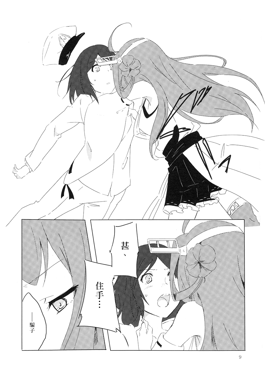 (軍令部酒保&砲雷撃戦!よーい!合同演習 2) [道ばた2丁目3番地。 (端道みひろ)] 金剛石のリングを貴女に (艦隊これくしょん -艦これ-) [中国翻訳]