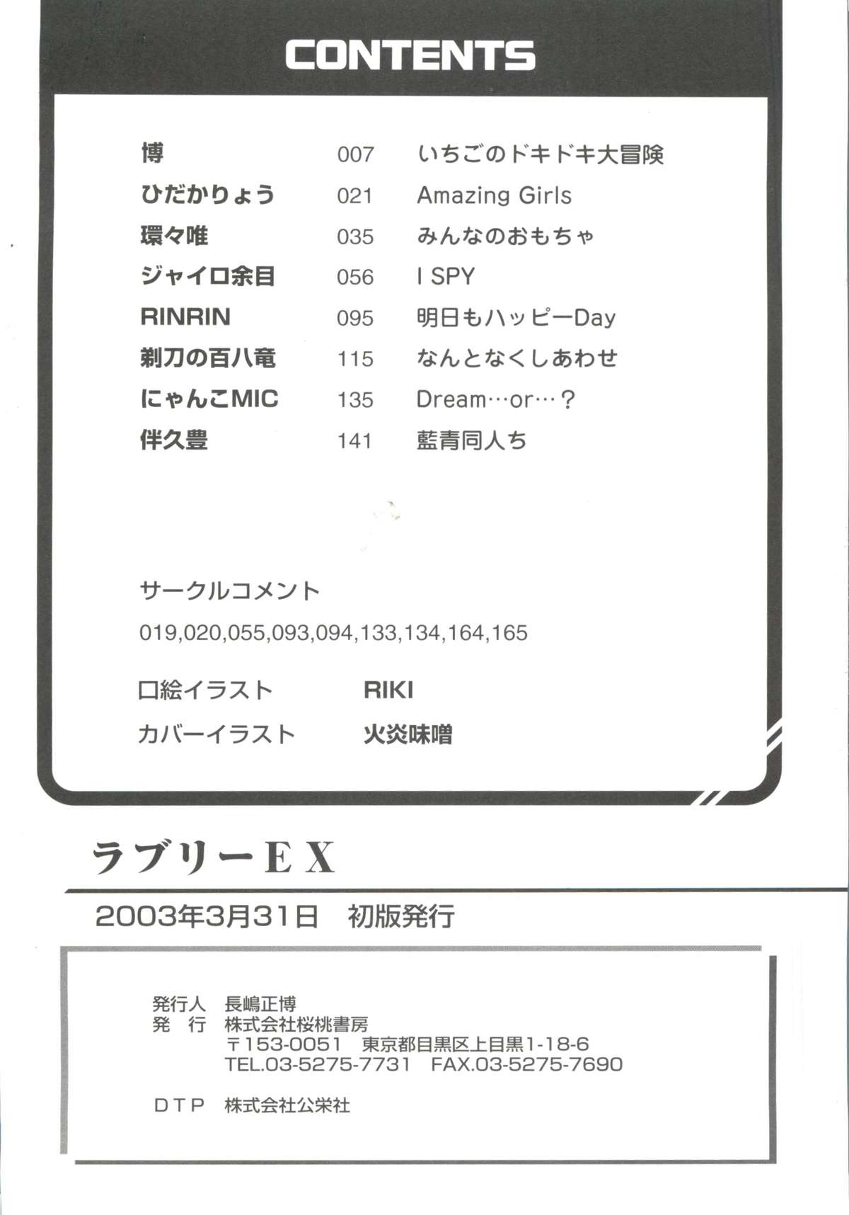 [アンソロジー] ラブリーEX (よろず)