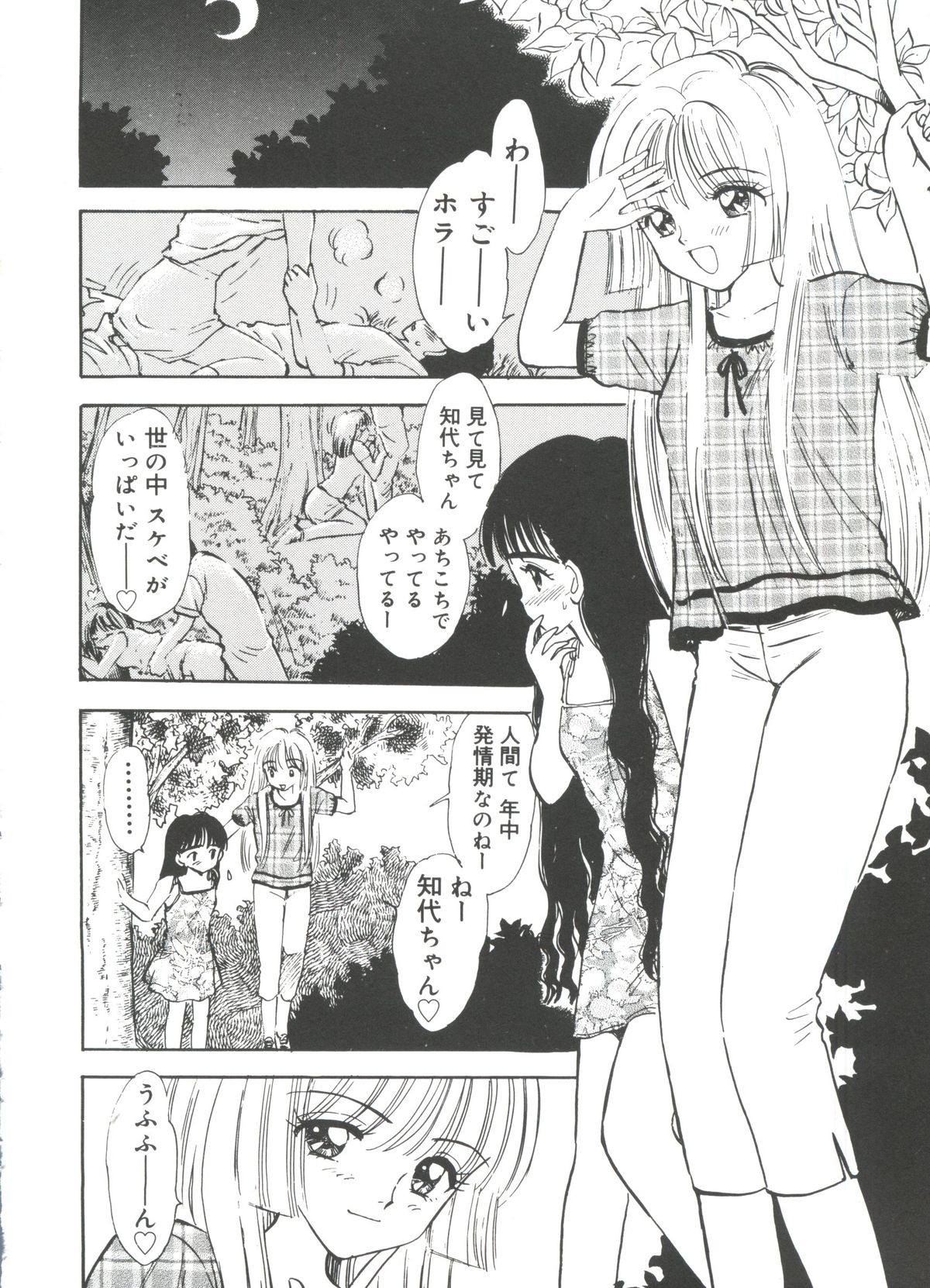 [アンソロジー] ラブリーEX (よろず)