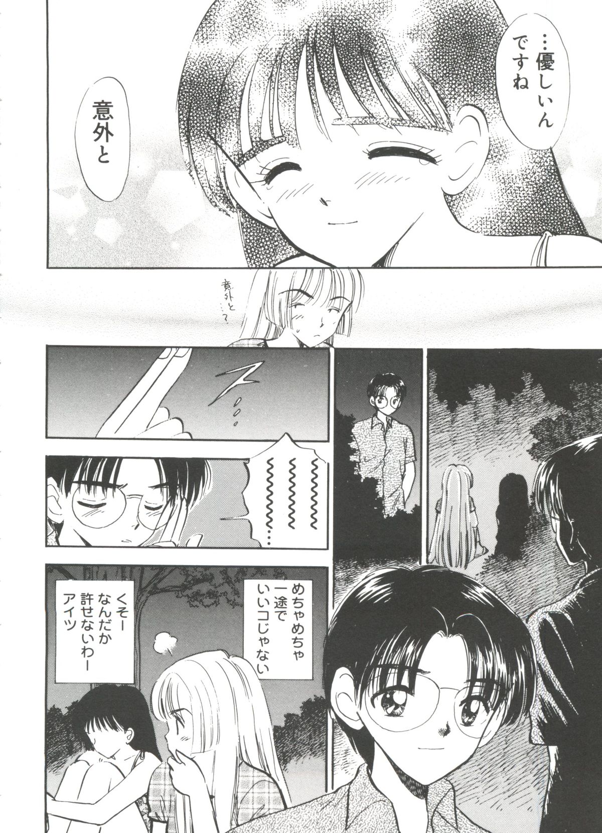 [アンソロジー] ラブリーEX (よろず)