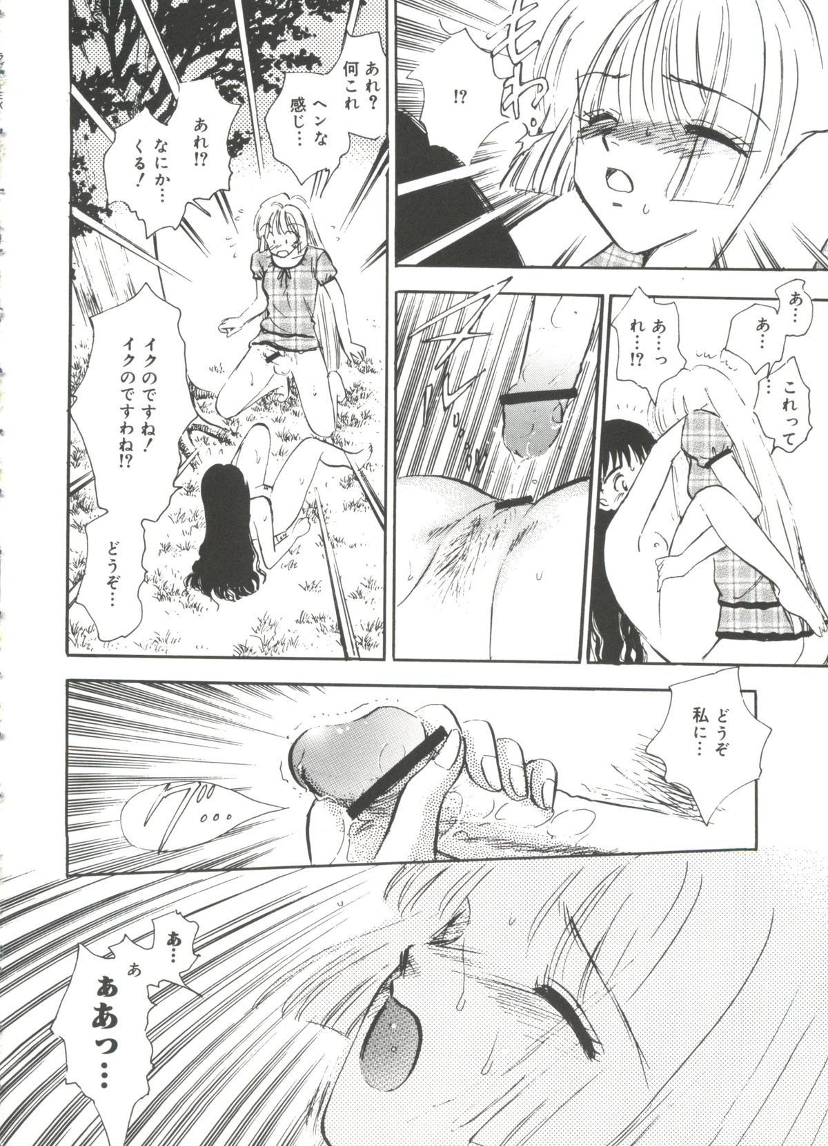 [アンソロジー] ラブリーEX (よろず)