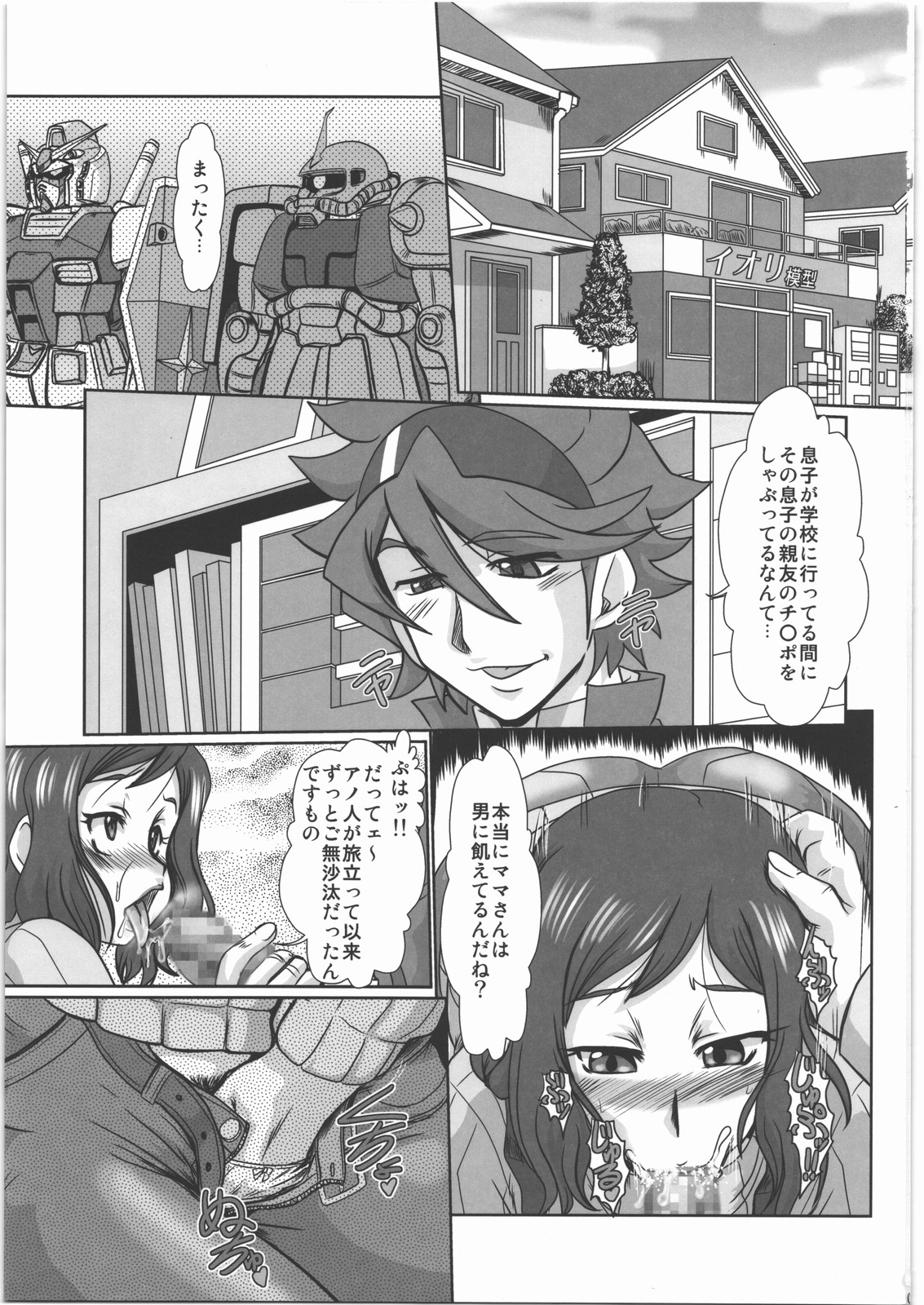 (C85) [ぱるぷんて (深田拓士)] F-81 (ガンダムビルドファイターズ)