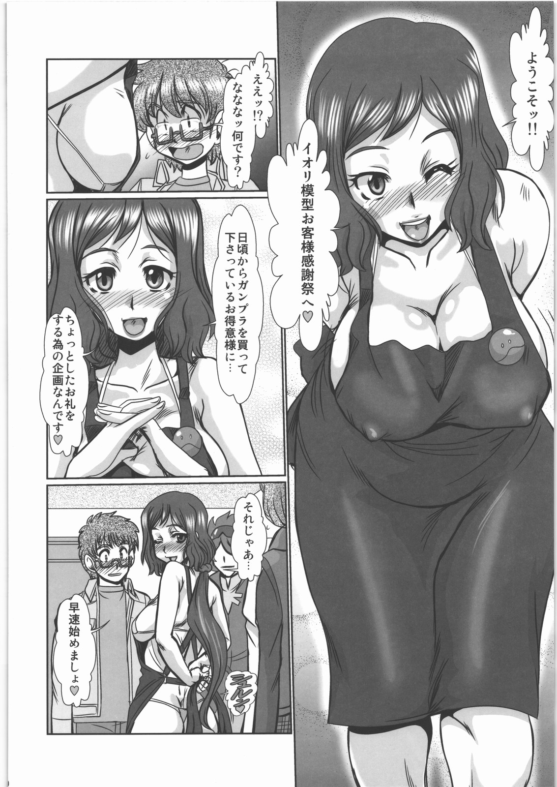 (C85) [ぱるぷんて (深田拓士)] F-81 (ガンダムビルドファイターズ)