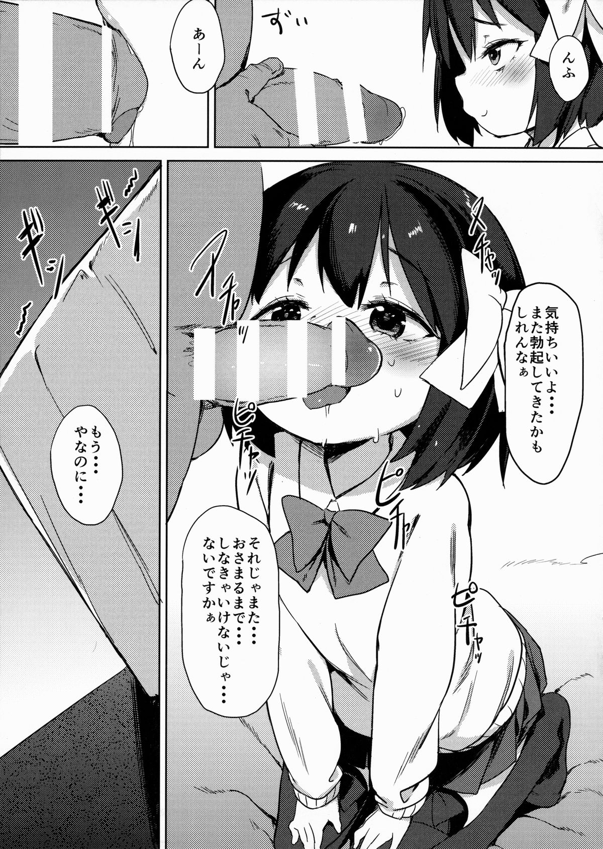 (C87) [飯食って寝る。 (あたげ)] Hな気持ちは止められない