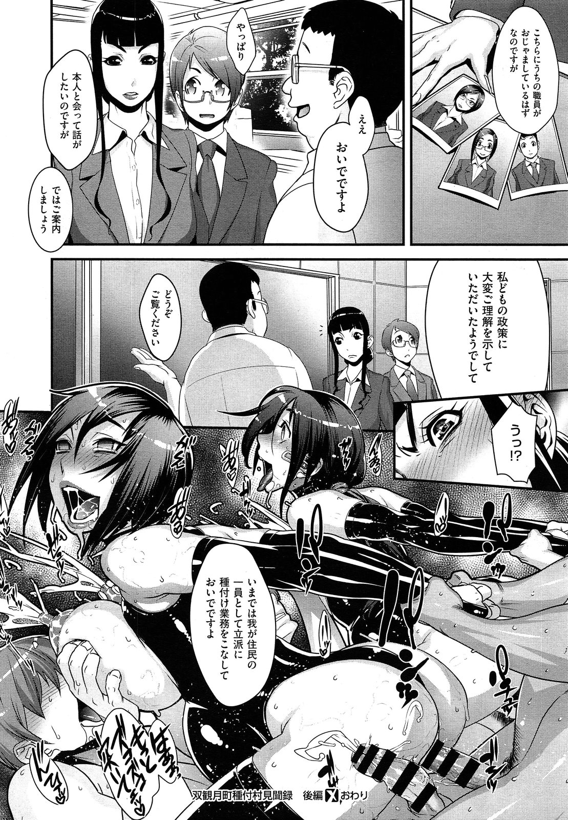 【ロイヤルコヤナギ】SouKangetsu-chouTanetsuke-mura Kenmonroku（COMIC X-EROS＃10）