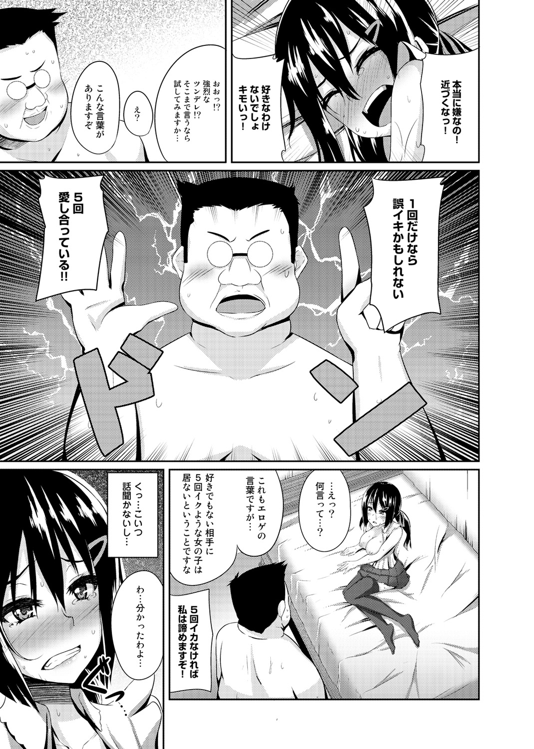 [書店院まとり] オタサーの姫も楽じゃない! 第1-2話