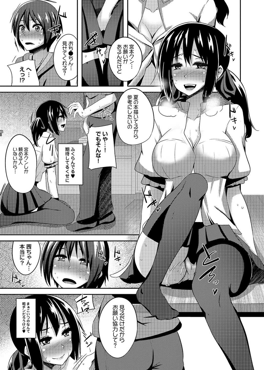 [書店院まとり] オタサーの姫も楽じゃない! 第1-2話