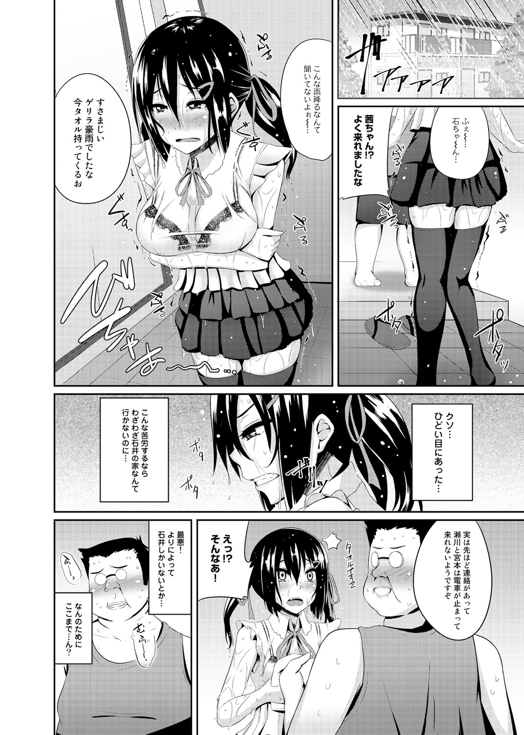 [書店院まとり] オタサーの姫も楽じゃない! 第1-2話