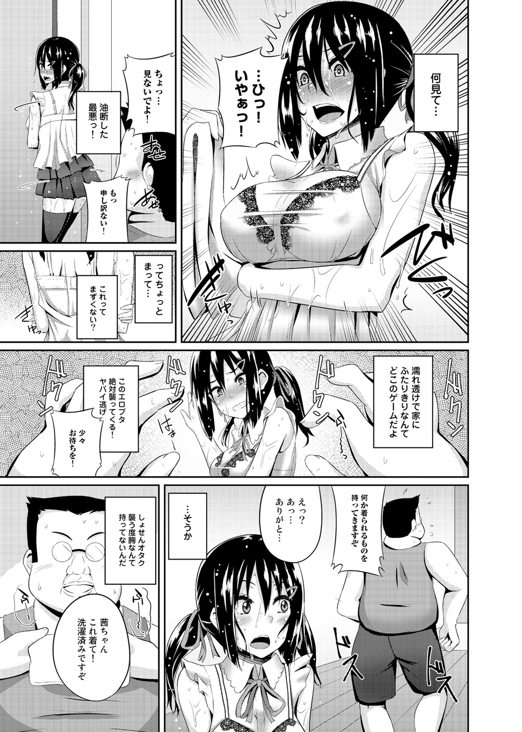 [書店院まとり] オタサーの姫も楽じゃない! 第1-2話