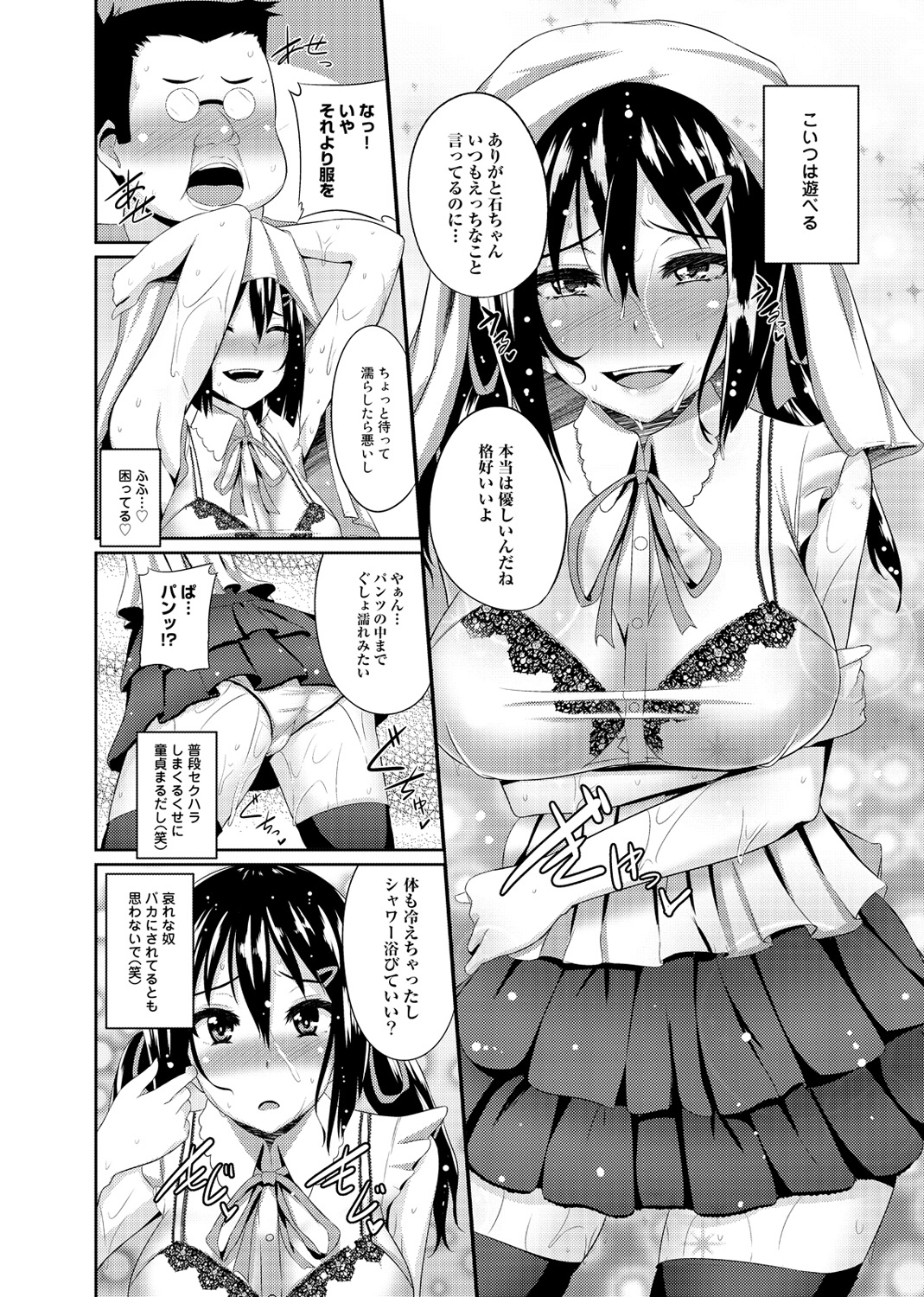 [書店院まとり] オタサーの姫も楽じゃない! 第1-2話