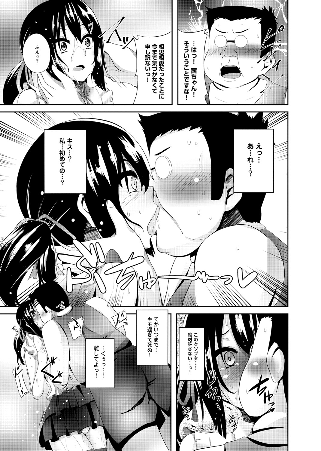 [書店院まとり] オタサーの姫も楽じゃない! 第1-2話