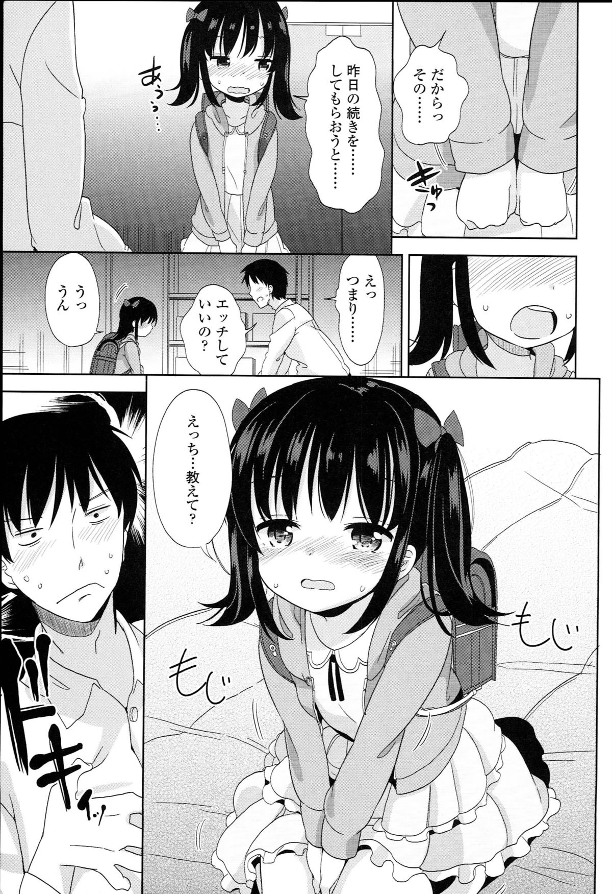 [冬野みかん] ぷち♥きゃわ