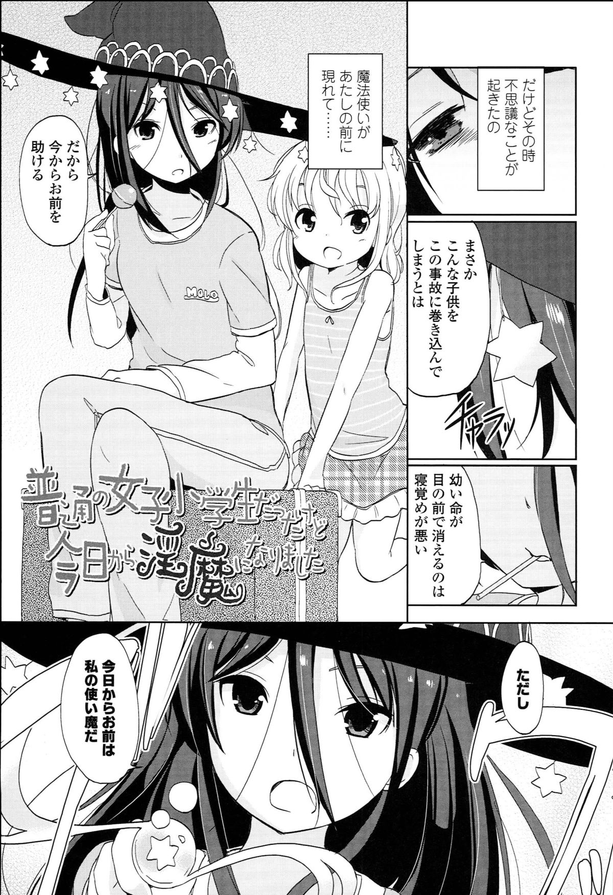 [冬野みかん] ぷち♥きゃわ