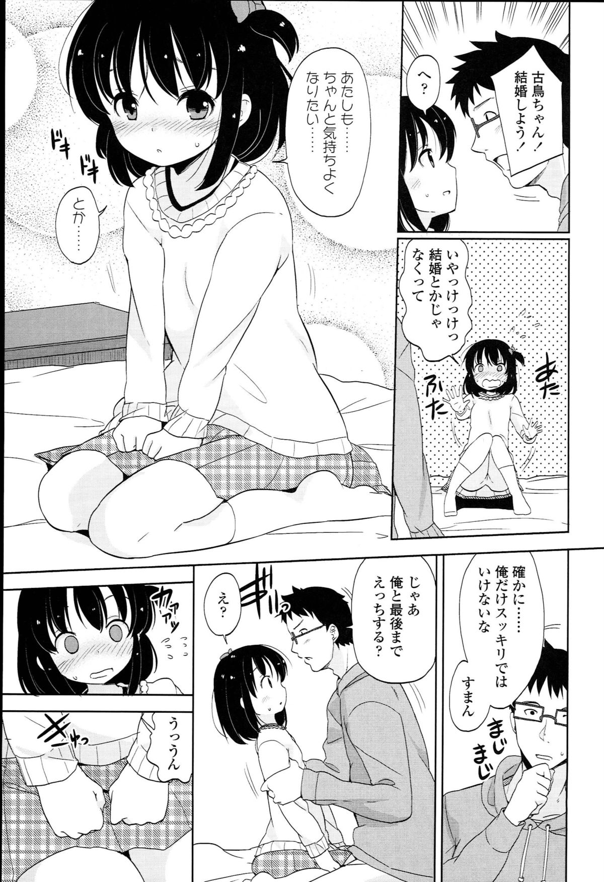 [冬野みかん] ぷち♥きゃわ