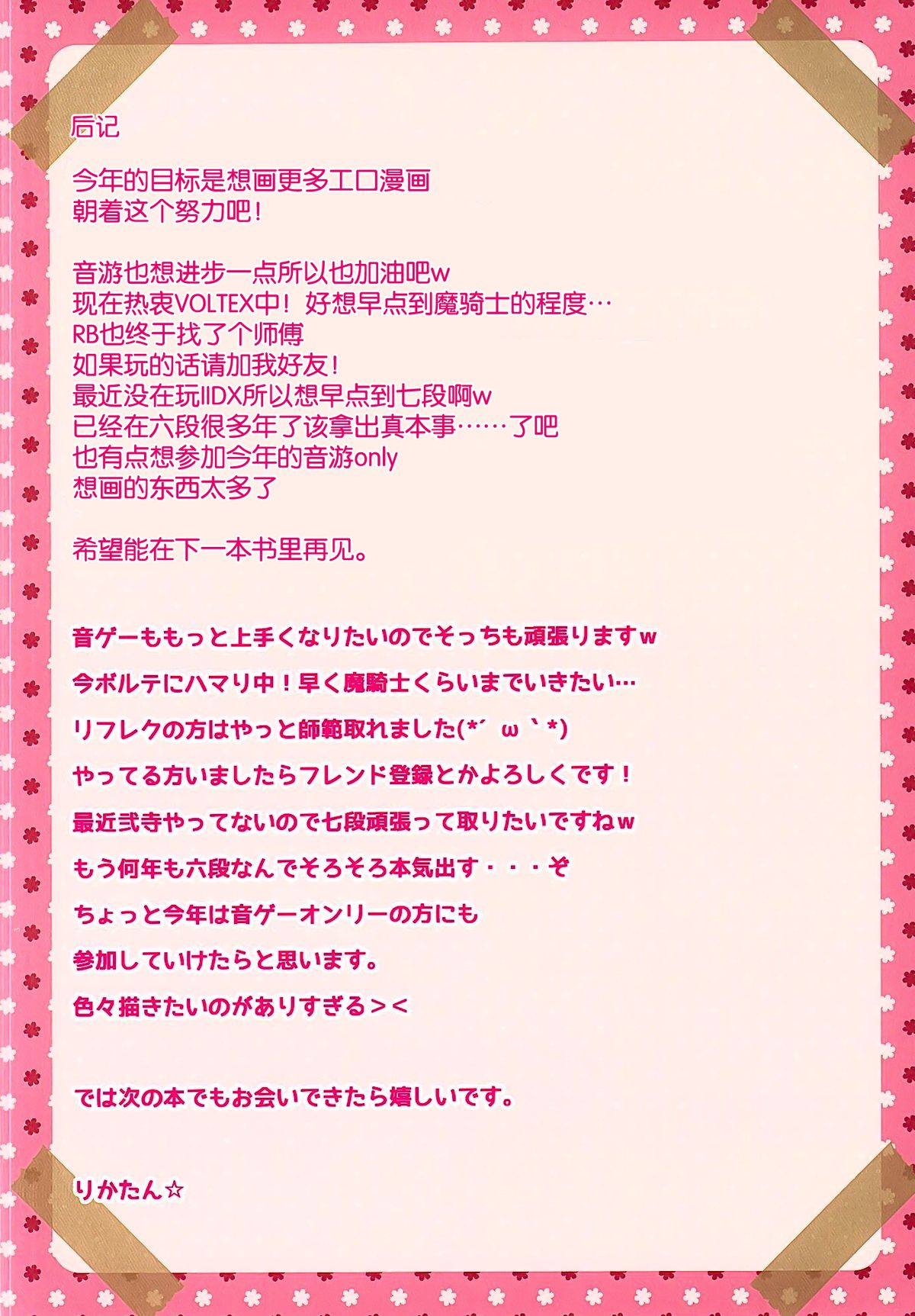 (例大祭12) [CARAMEL CRUNCH! (りかたん☆)] フランちゃんのおしえてA・B・C (東方Project) [中国翻訳]