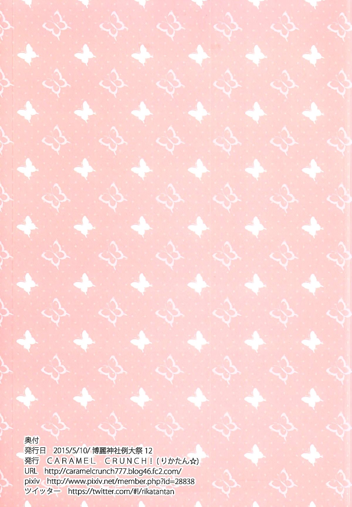 (例大祭12) [CARAMEL CRUNCH! (りかたん☆)] フランちゃんのおしえてA・B・C (東方Project) [中国翻訳]