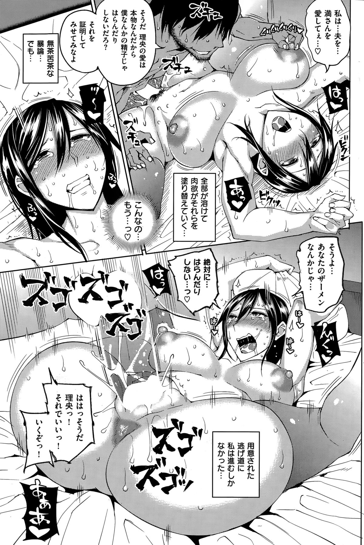 COMIC 失楽天 2015年7月号