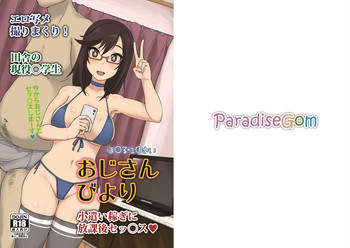 [ParadiseGom (ごるごんぞーら)] おじさんびより (のんのんびより) [DL版]