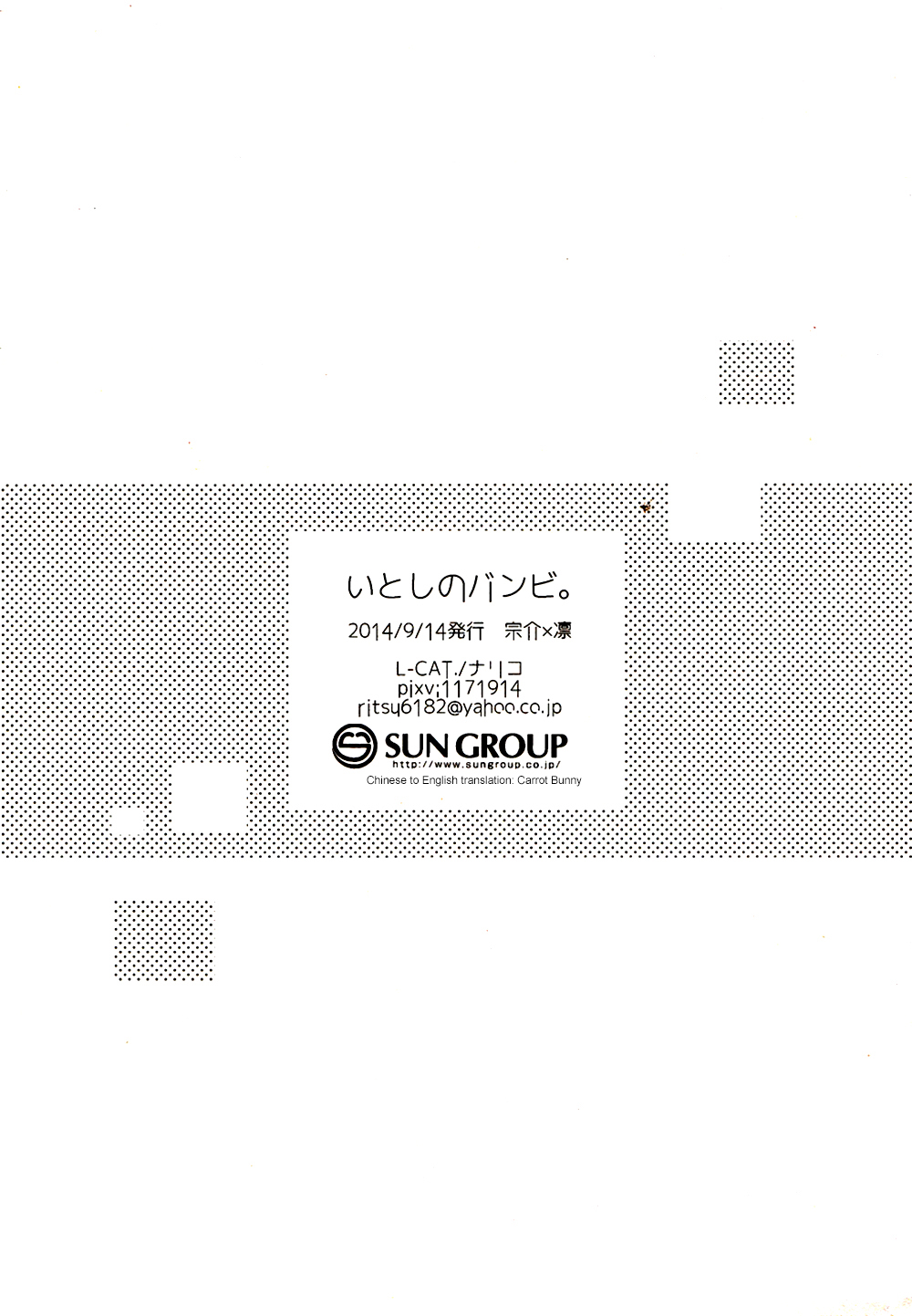 (恋愛ジョーズ3) [L-CAT. (ナリコ)] いとしのバンビ (Free!) [英訳]