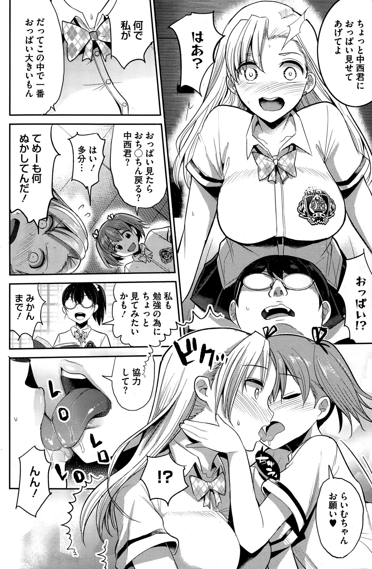 [中曽根ハイジ] インサートTRYあんぐる