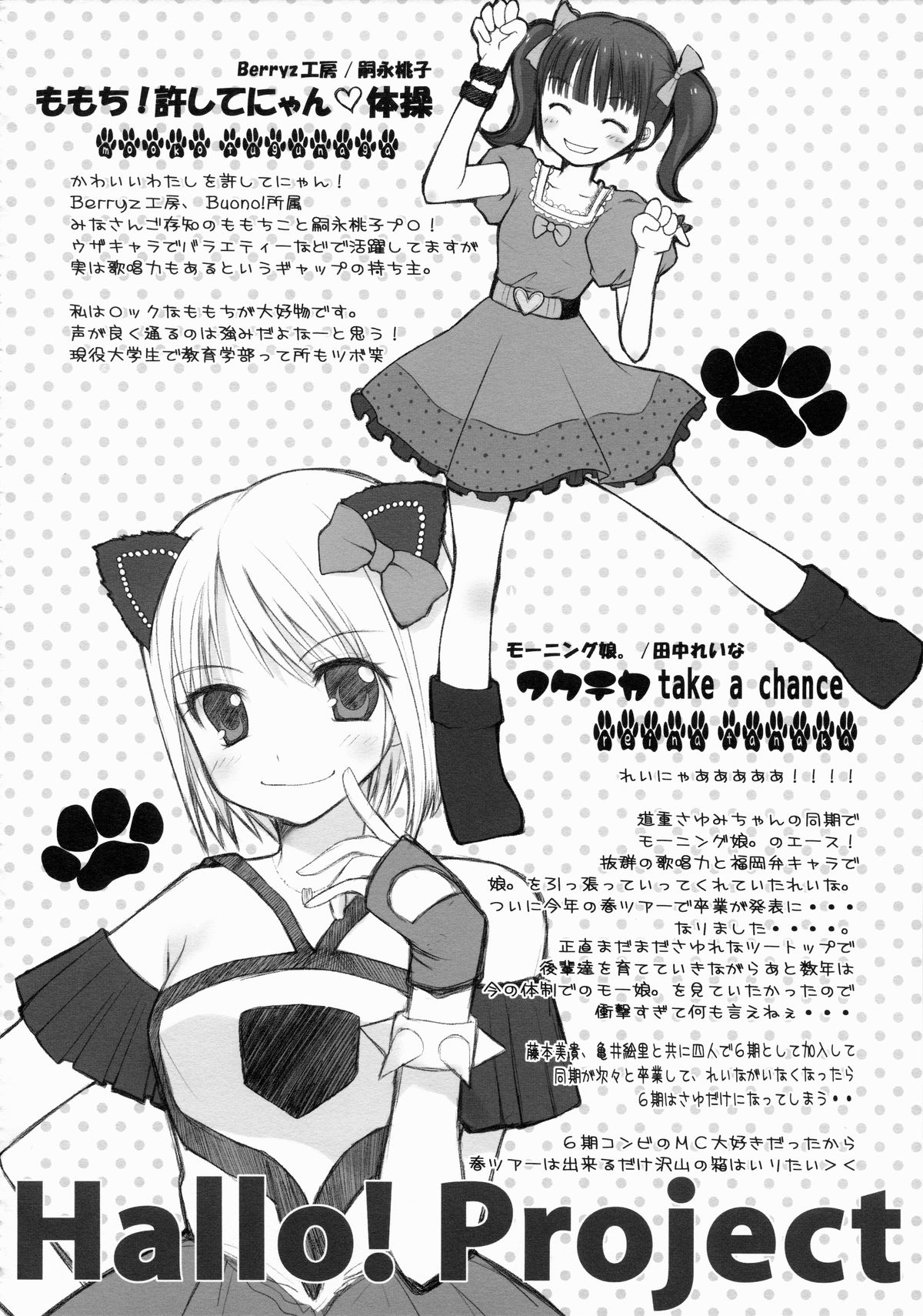 (C85) [WASABI (畳)] フリカエリベリー (よろず)