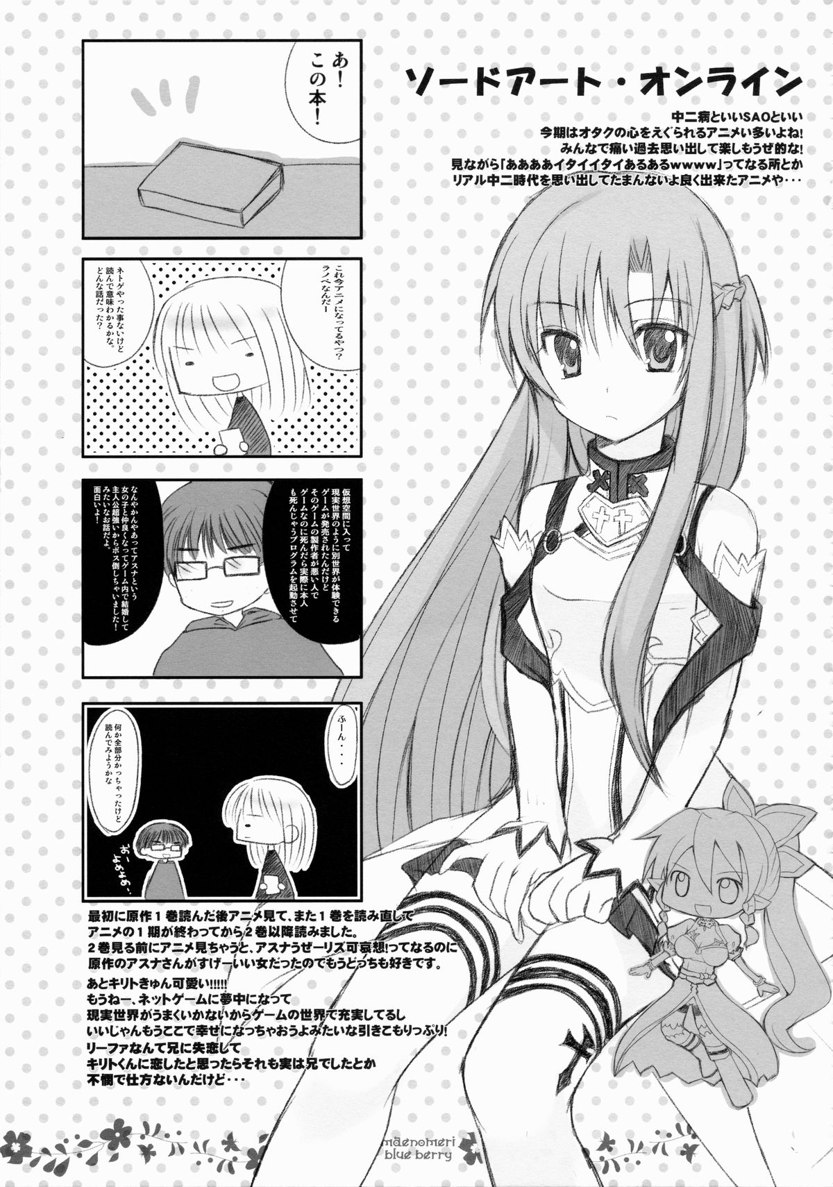 (C85) [WASABI (畳)] フリカエリベリー (よろず)