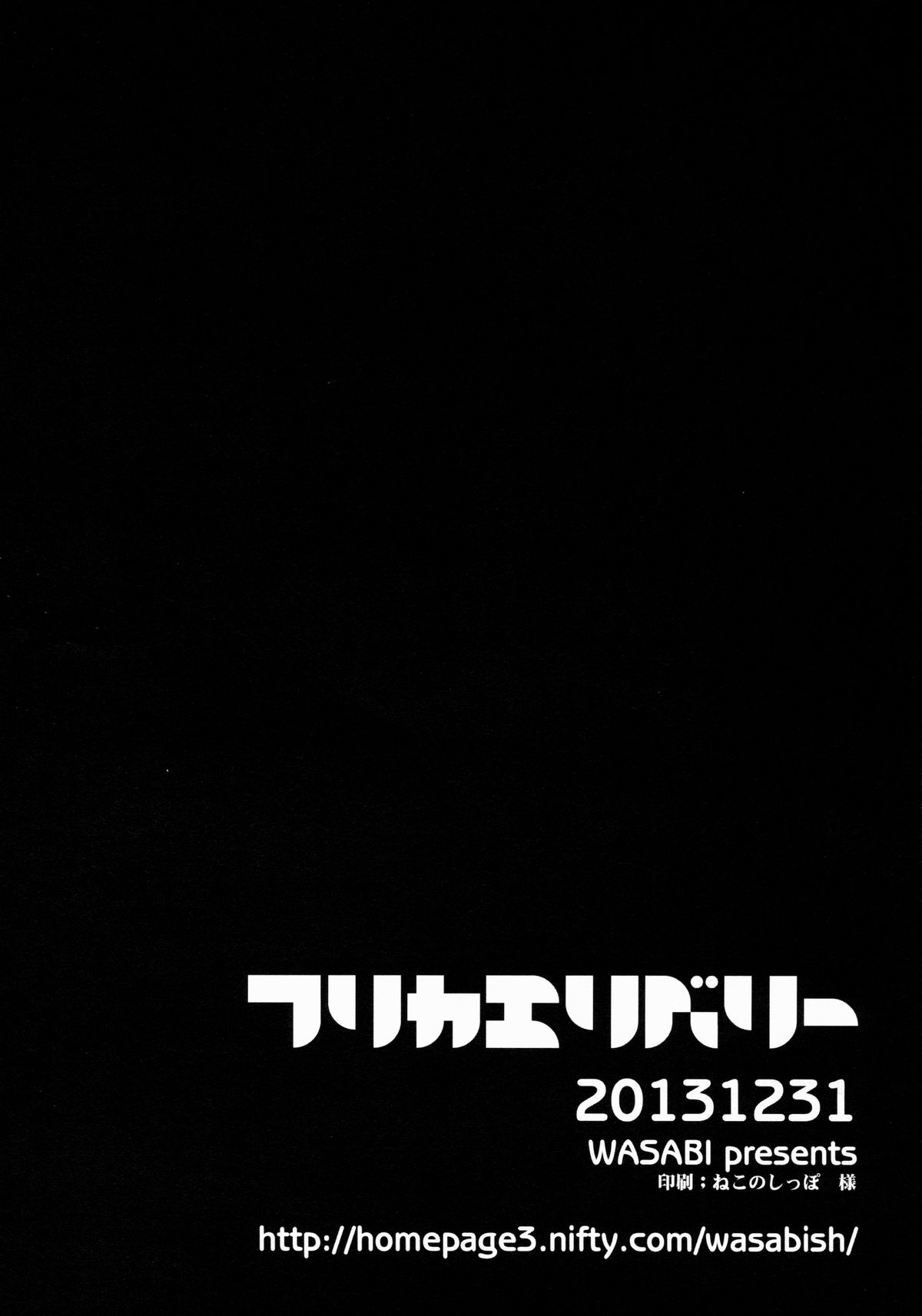 (C85) [WASABI (畳)] フリカエリベリー (よろず)