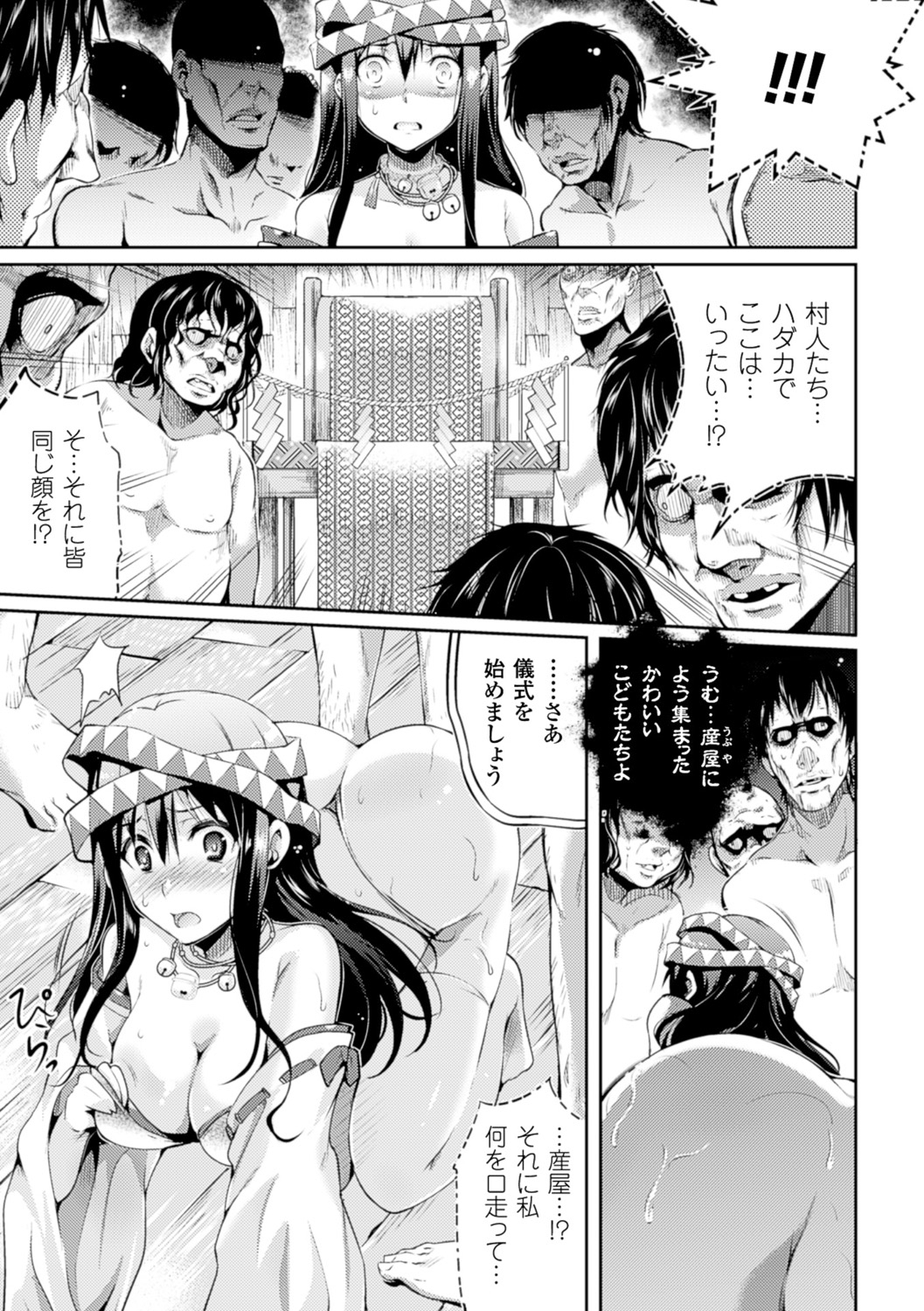 [あしもと☆よいか] 孕めよ我が子宮、と少女は言った [DL版]