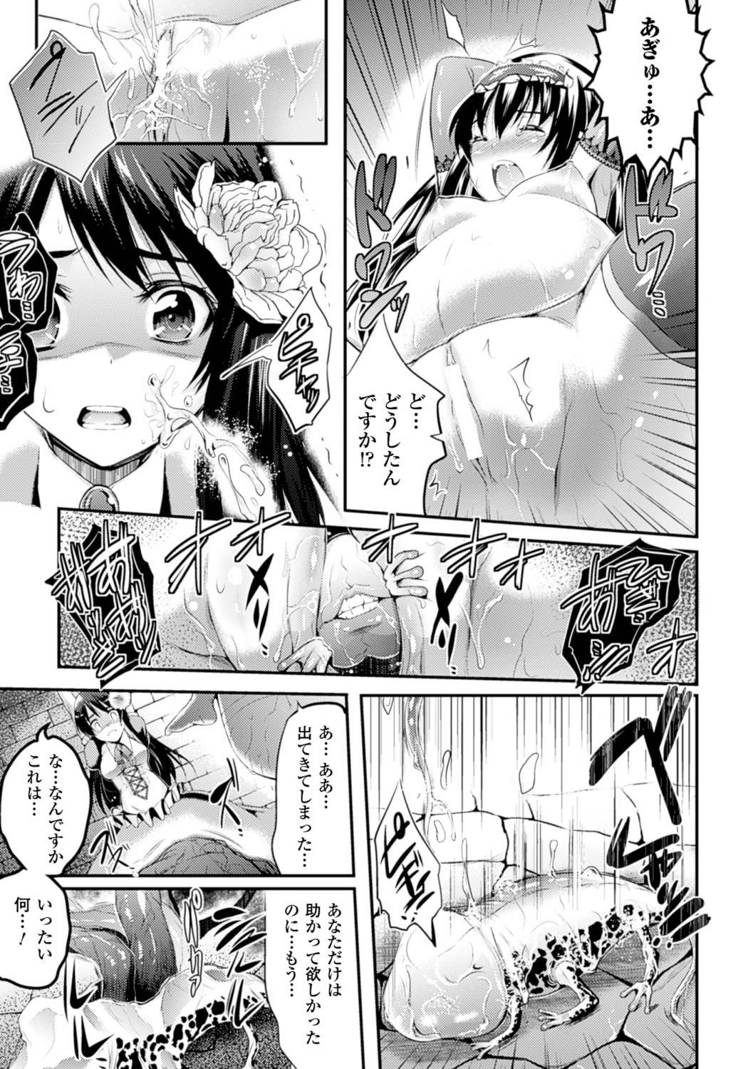 [あしもと☆よいか] 孕めよ我が子宮、と少女は言った [DL版]