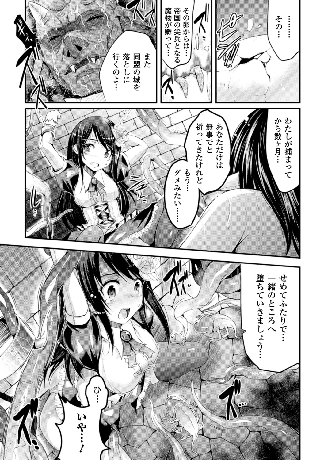 [あしもと☆よいか] 孕めよ我が子宮、と少女は言った [DL版]