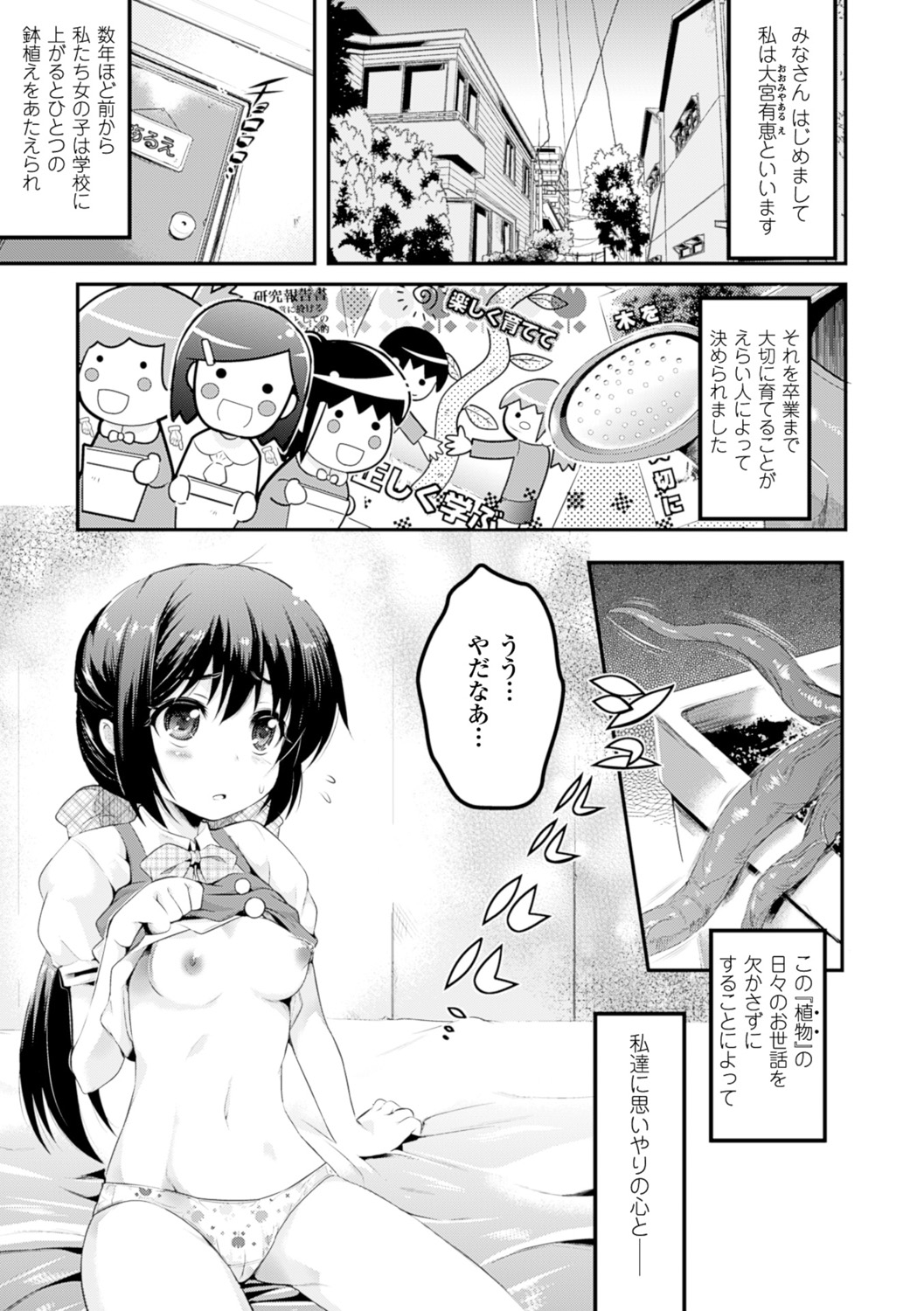 [あしもと☆よいか] 孕めよ我が子宮、と少女は言った [DL版]