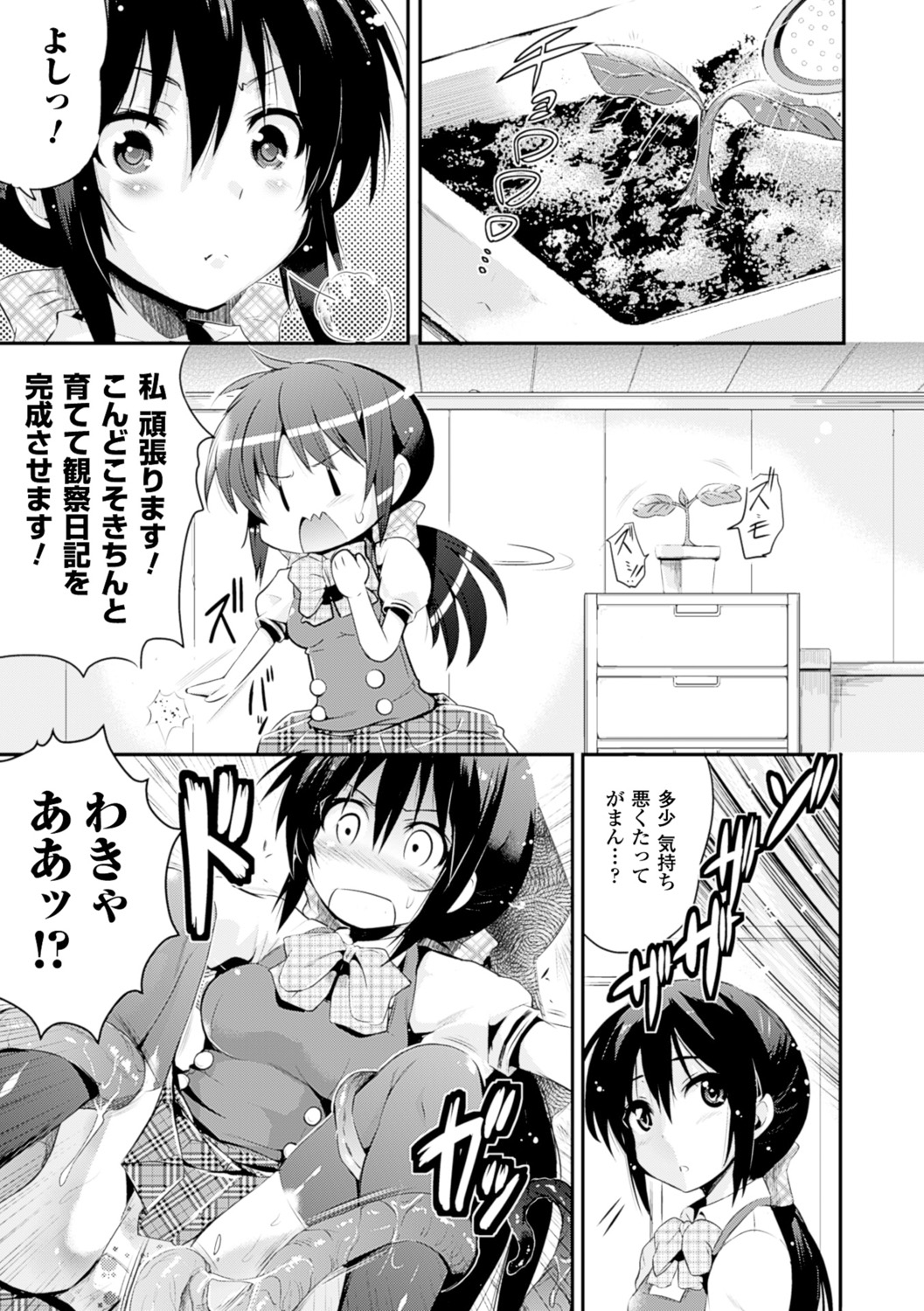 [あしもと☆よいか] 孕めよ我が子宮、と少女は言った [DL版]