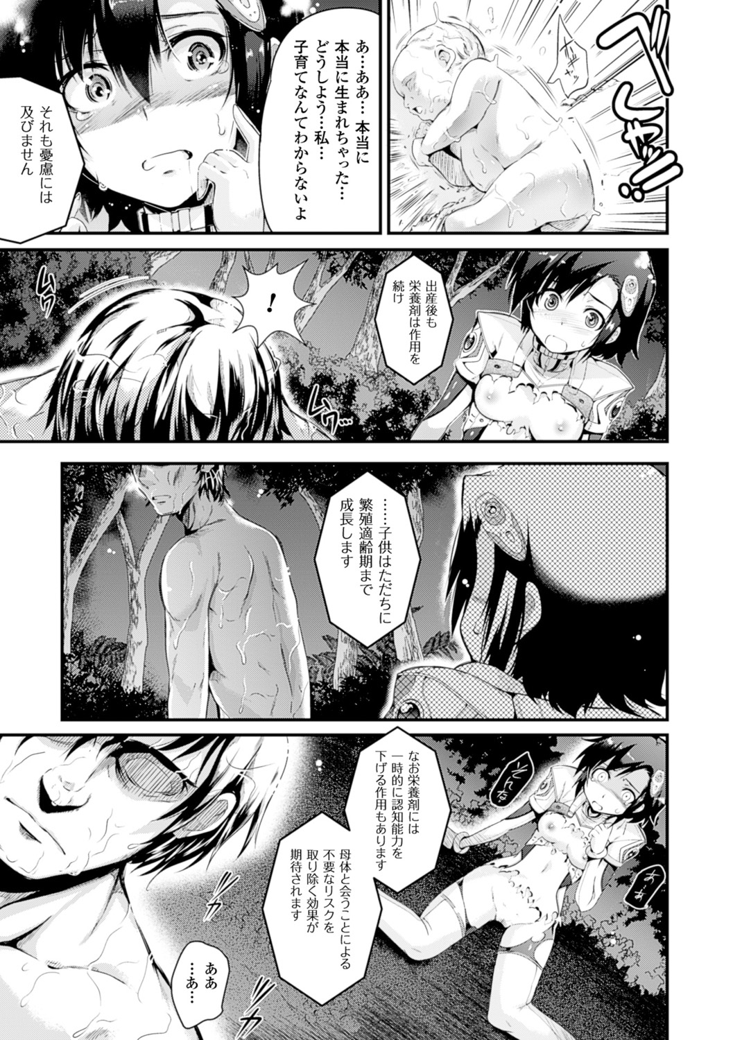 [あしもと☆よいか] 孕めよ我が子宮、と少女は言った [DL版]