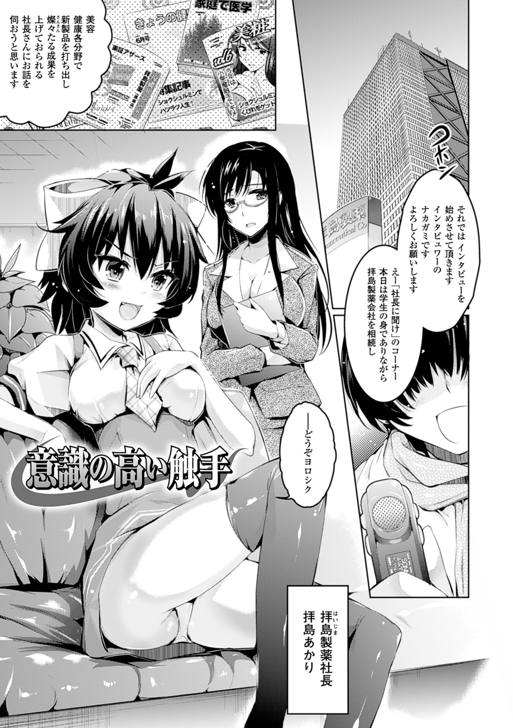 [あしもと☆よいか] 孕めよ我が子宮、と少女は言った [DL版]