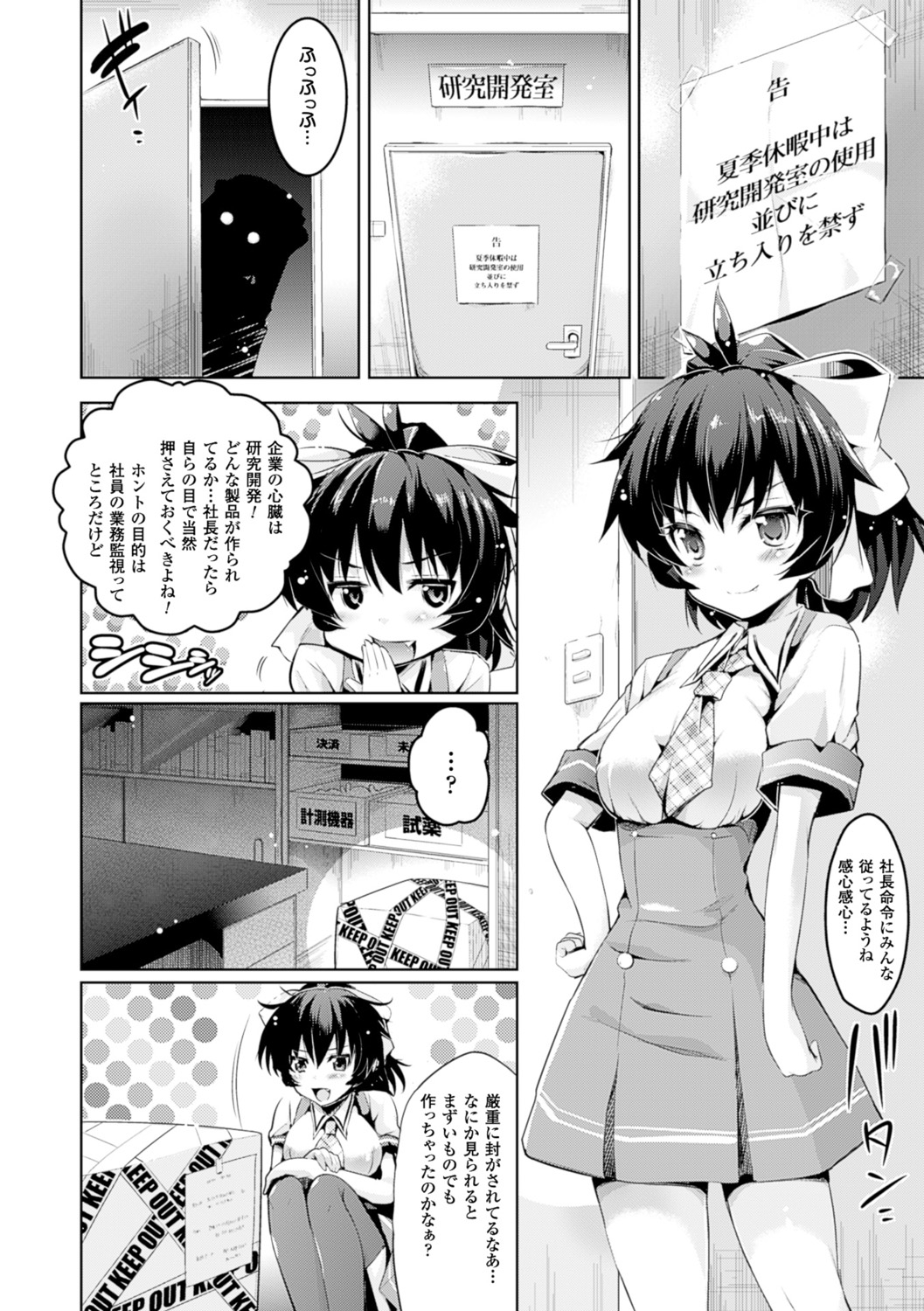 [あしもと☆よいか] 孕めよ我が子宮、と少女は言った [DL版]