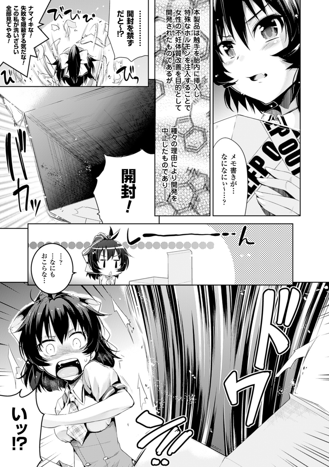 [あしもと☆よいか] 孕めよ我が子宮、と少女は言った [DL版]