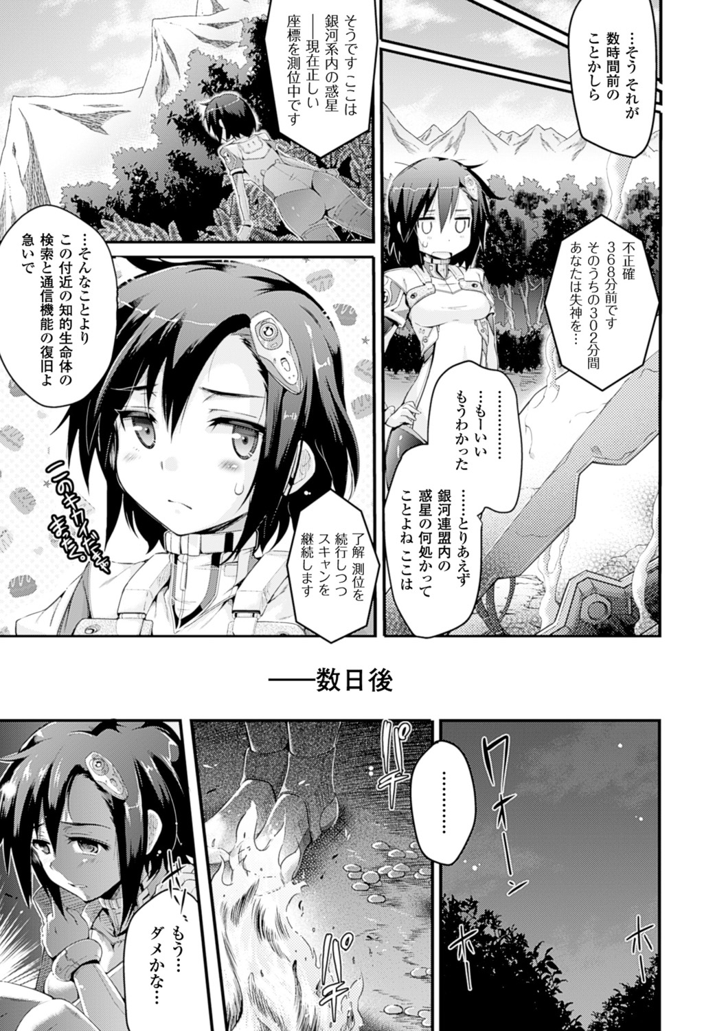 [あしもと☆よいか] 孕めよ我が子宮、と少女は言った [DL版]