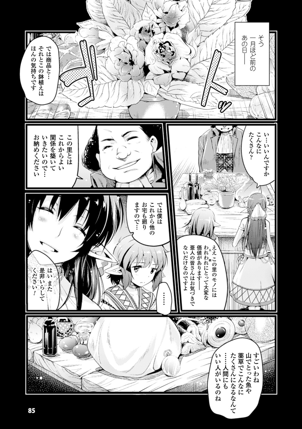 [あしもと☆よいか] 孕めよ我が子宮、と少女は言った [DL版]