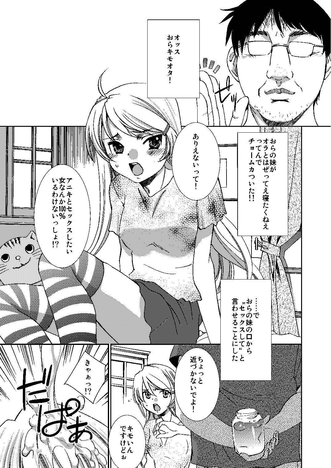 (C88) [Applesauce (さだこーじ)] 妹にキモヲタ兄貴とセックスしたいと言わせてみた [見本]