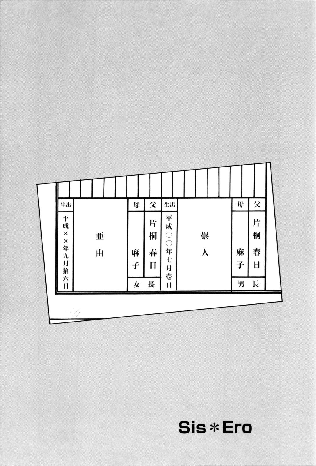 [琴吹かづき] シスえろ [英訳] [無修正]