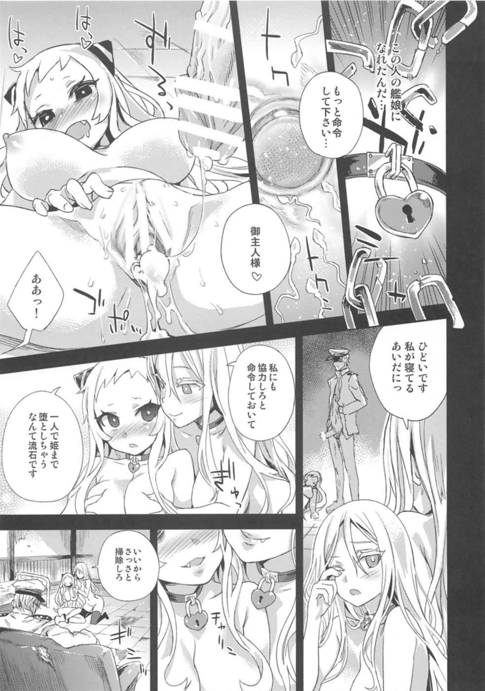 (C86) [Fatalpulse (朝凪)] VictimGirls 17 SOS -savage our souls- (艦隊これくしょん -艦これ-)