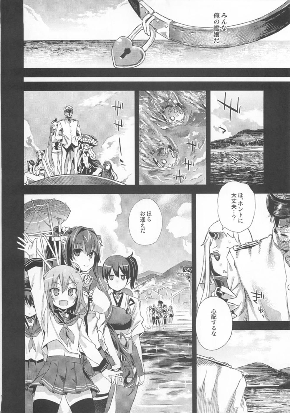 (C86) [Fatalpulse (朝凪)] VictimGirls 17 SOS -savage our souls- (艦隊これくしょん -艦これ-)