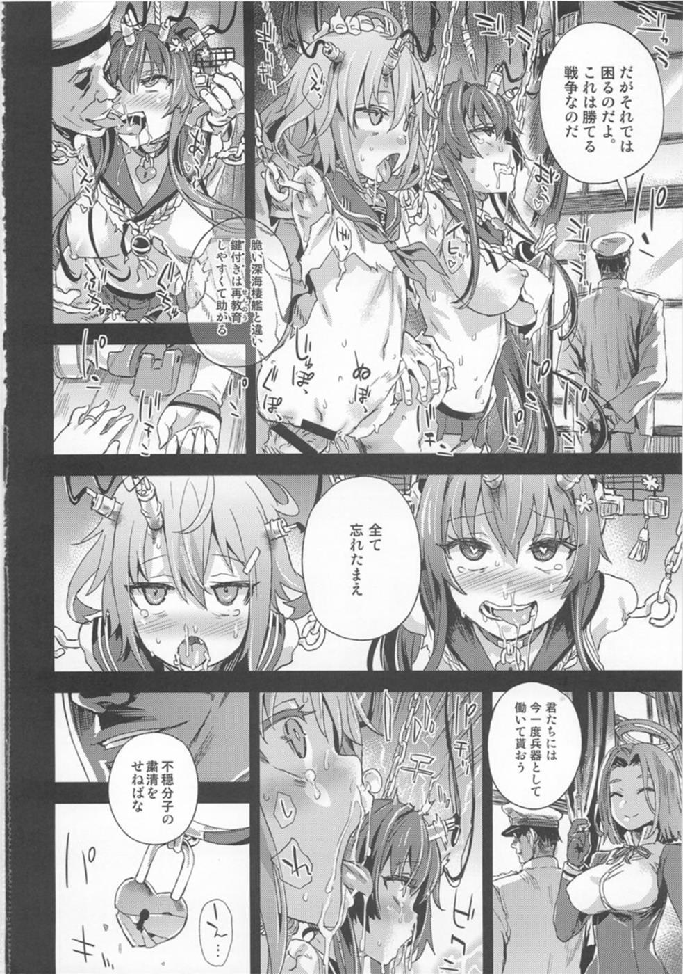 (C86) [Fatalpulse (朝凪)] VictimGirls 17 SOS -savage our souls- (艦隊これくしょん -艦これ-)